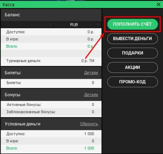 Пополнение счета в Покердом